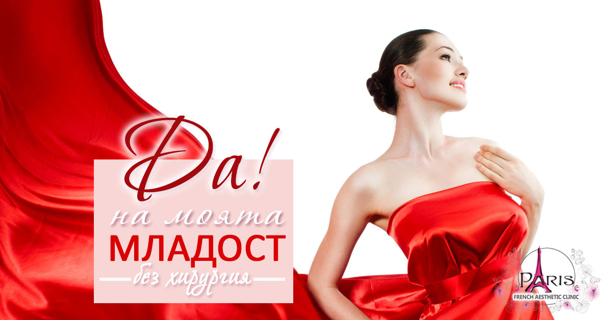 Лазерно подмладяване на лице - промоция