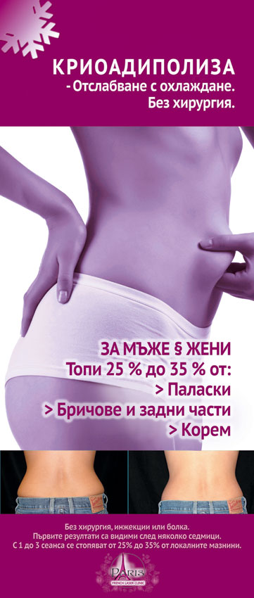 Криоадиполиза