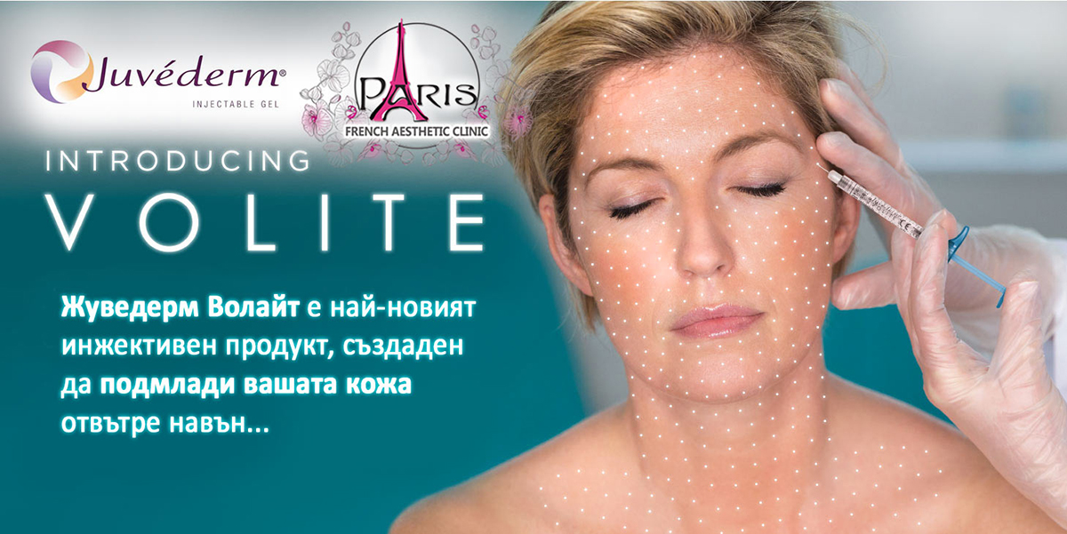 Juvederm-Volite Жуведерм Волайт промоция - Лазер Клиник Париж