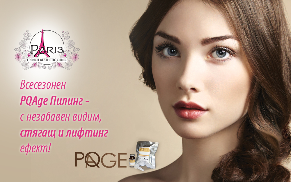 PQage- Всесезонен пилинг