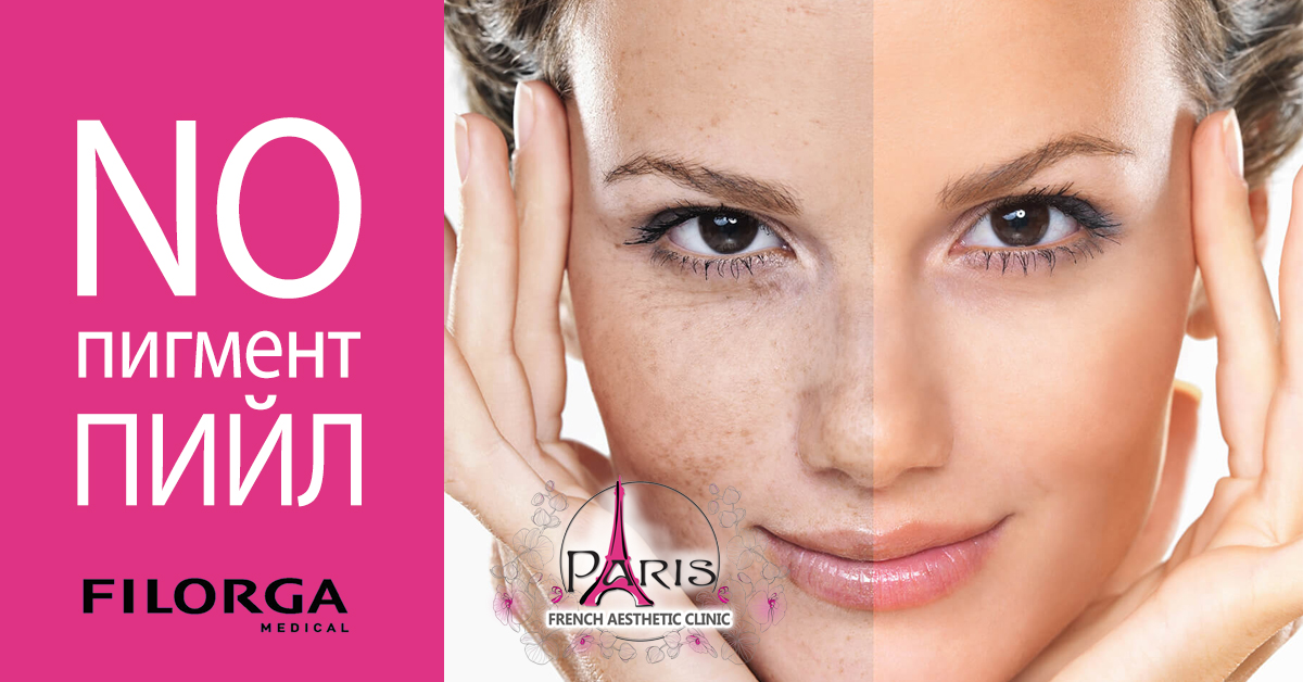 Bright Peel Filorga Paris - химичен пилинг, премахва пигментации и мелазма