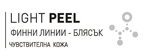 Light-peel FILORGA PARIS - Пилинг срещу фини линии, за блясък