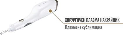 Хирургичен плазма накрайник