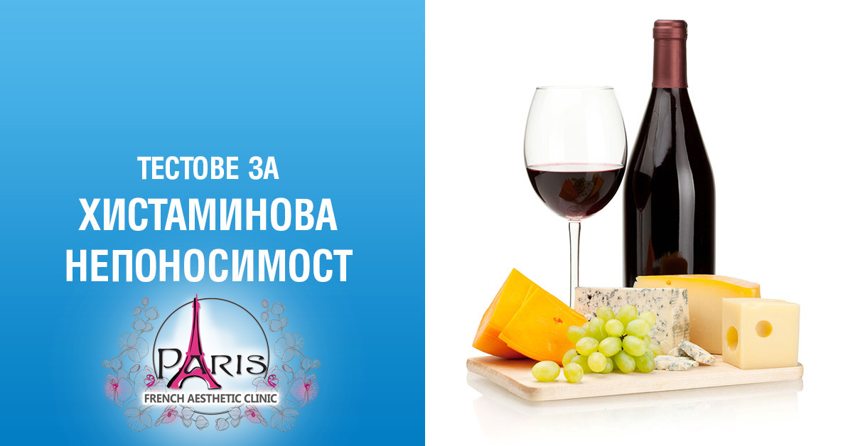 Кръвен тест за хистаминова непоносимост